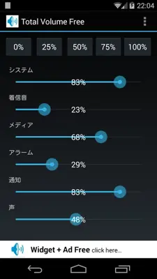 Total Volume Free android App screenshot 3